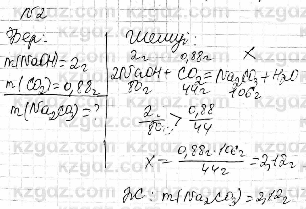 Химия Оспанова 9 класс 2019 Задача Задача 13.2