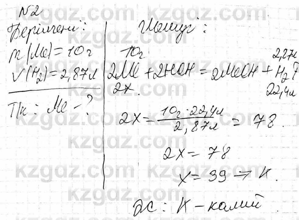 Химия Оспанова 9 класс 2019 Задача Задача 25.2