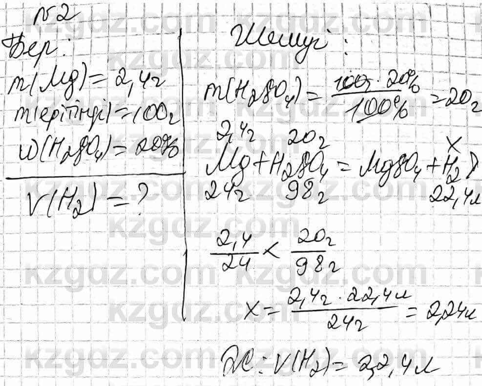 Химия Оспанова 9 класс 2019 Задача Задача 21.2