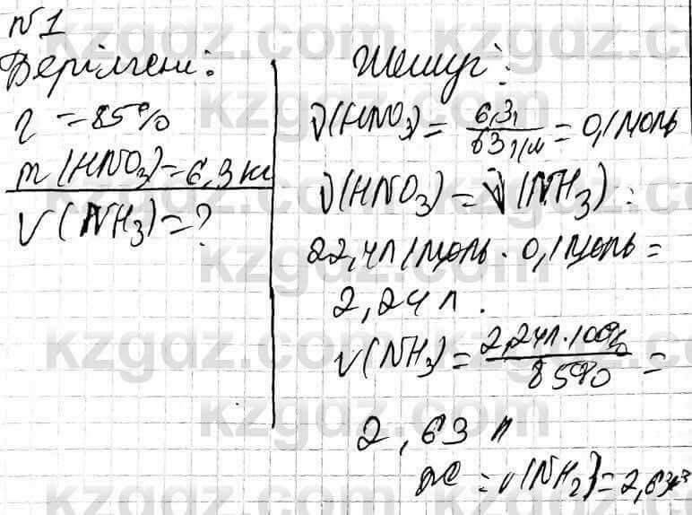 Химия Оспанова 9 класс 2019 Задача Задача 38.1