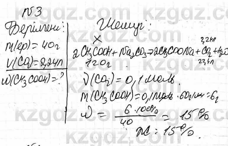 Химия Оспанова 9 класс 2019 Задача Задача 64.3