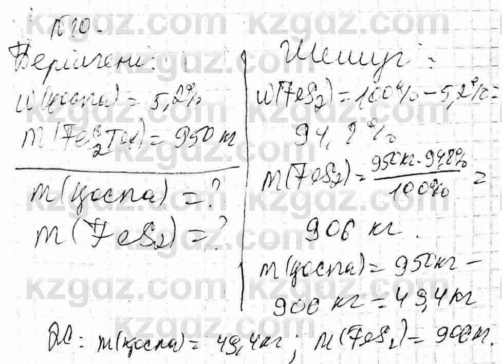 Химия Оспанова 9 класс 2019 Задача Задача 24.10