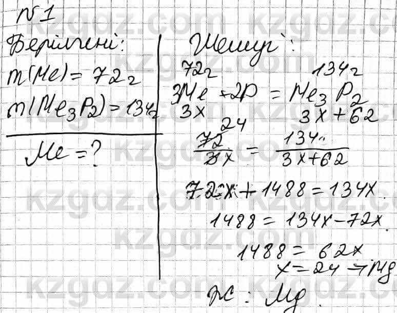 Химия Оспанова 9 класс 2019 Задача Задача 40.1