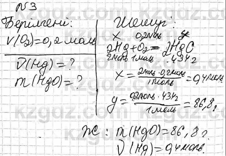 Химия Оспанова 9 класс 2019 Задача Задача 48.3