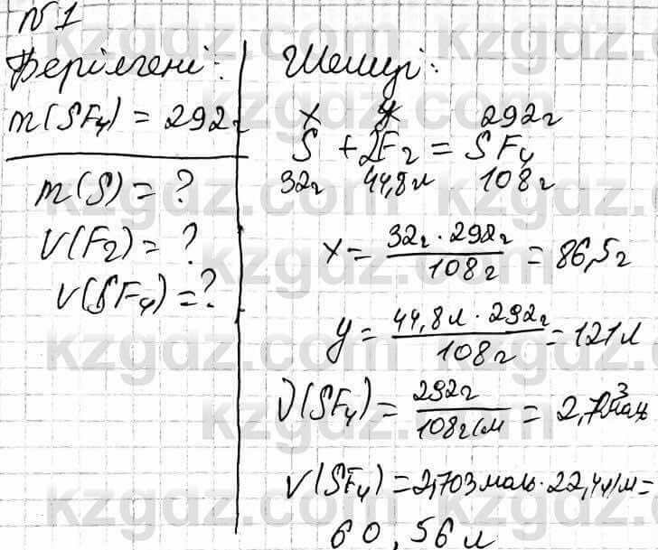 Химия Оспанова 9 класс 2019 Задача Задача 32.1