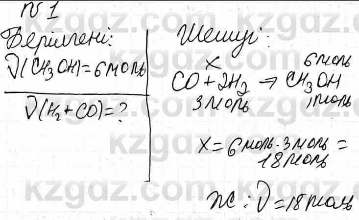 Химия Оспанова 9 класс 2019 Задача Задача 63.1