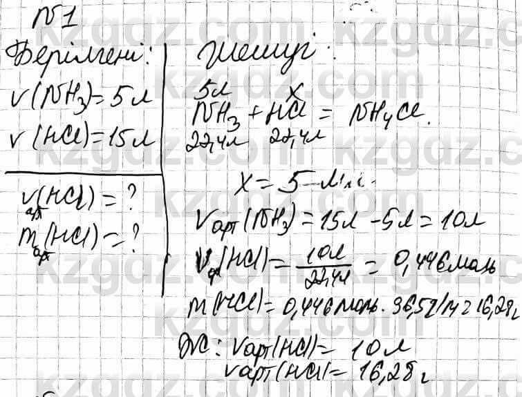 Химия Оспанова 9 класс 2019 Задача Задача 37.1