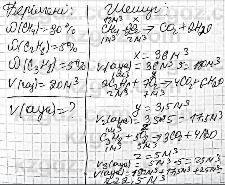 Химия Оспанова 9 класс 2019 Задача Задача 61.3