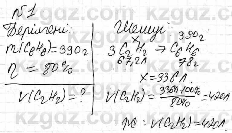 Химия Оспанова 9 класс 2019 Задача Задача 59.1