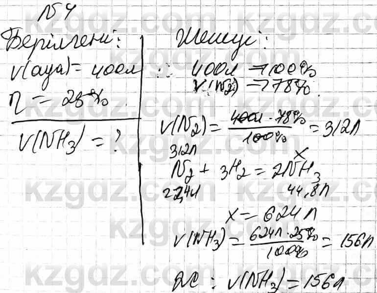 Химия Оспанова 9 класс 2019 Задача Задача 37.4