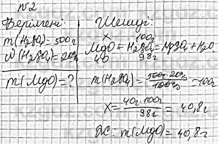 Химия Оспанова 9 класс 2019 Задача Задача 34.2