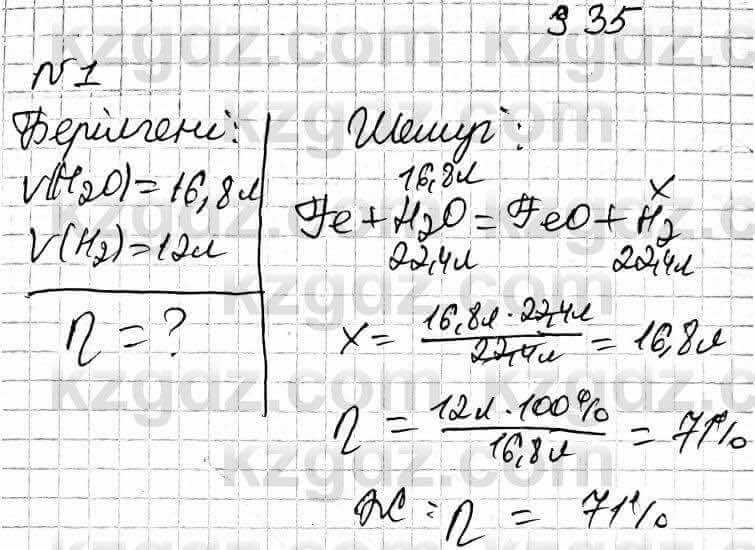 Химия Оспанова 9 класс 2019 Задача Задача 35.1