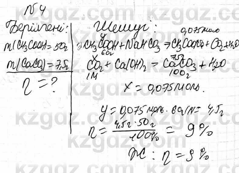 Химия Оспанова 9 класс 2019 Задача Задача 64.4