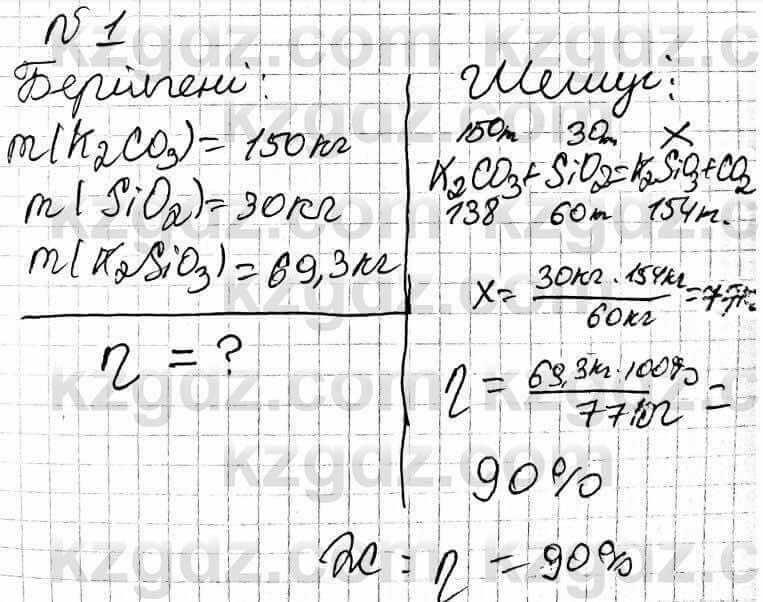 Химия Оспанова 9 класс 2019 Задача Задача 45.1