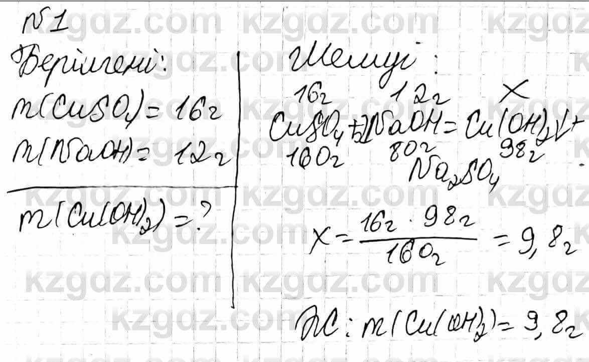 Химия Оспанова 9 класс 2019 Задача Задача 12.1