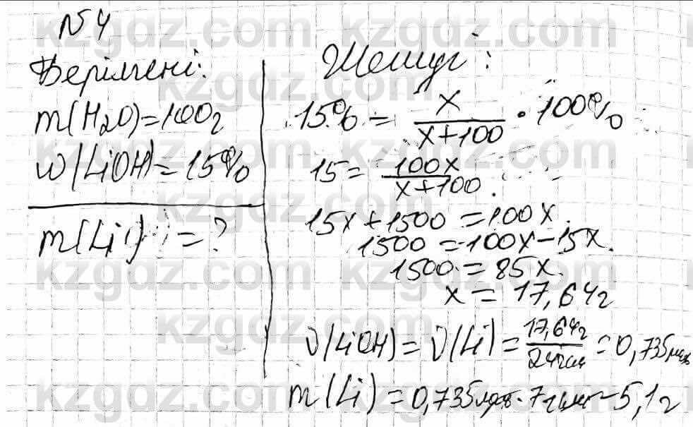 Химия Оспанова 9 класс 2019 Задача Задача 21.4