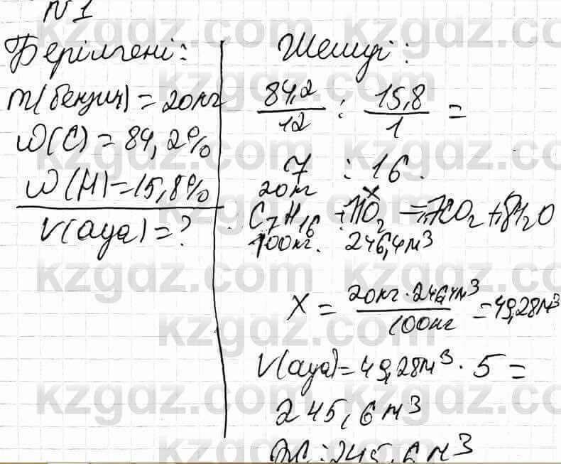 Химия Оспанова 9 класс 2019 Задача Задача 62.1