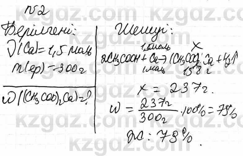 Химия Оспанова 9 класс 2019 Задача Задача 64.2