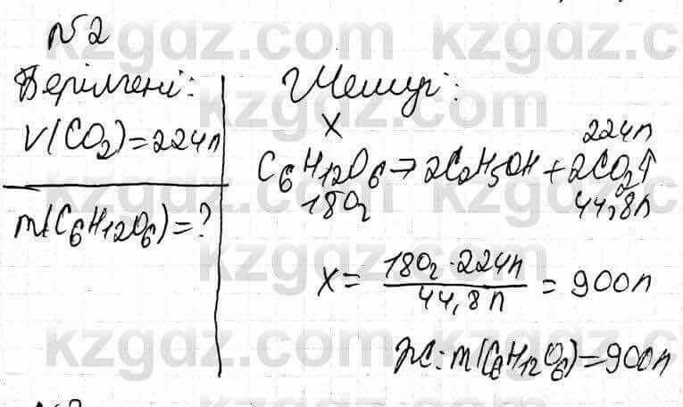 Химия Оспанова 9 класс 2019 Задача Задача  67.2