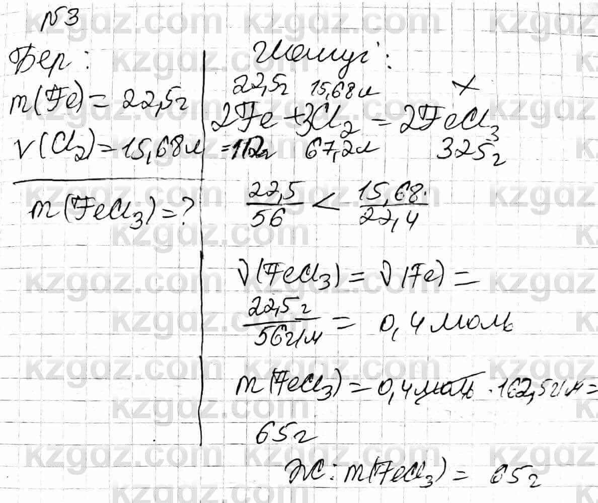 Химия Оспанова 9 класс 2019 Задача Задача 13.3