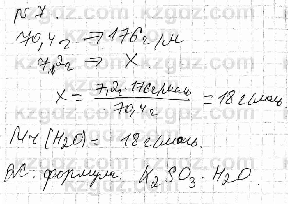 Химия Оспанова 9 класс 2019 Задача Задача 25.7