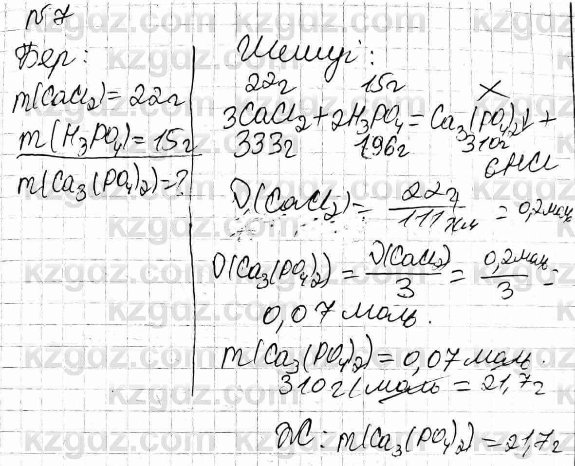 Химия Оспанова 9 класс 2019 Задача Задача 13.7