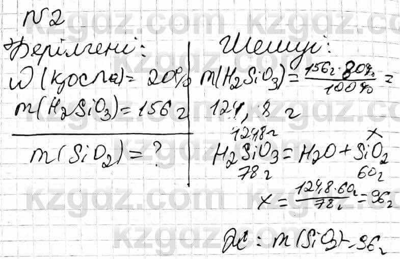 Химия Оспанова 9 класс 2019 Задача Задача 45.2