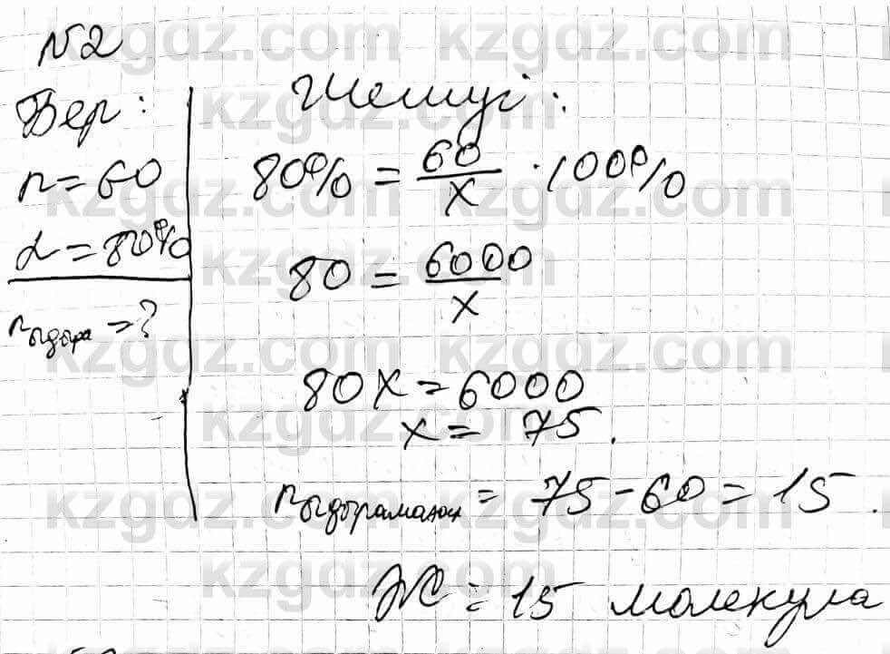 Химия Оспанова 9 класс 2019 Задача Задача 4.2