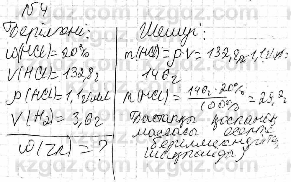 Химия Оспанова 9 класс 2019 Задача Задача 24.4