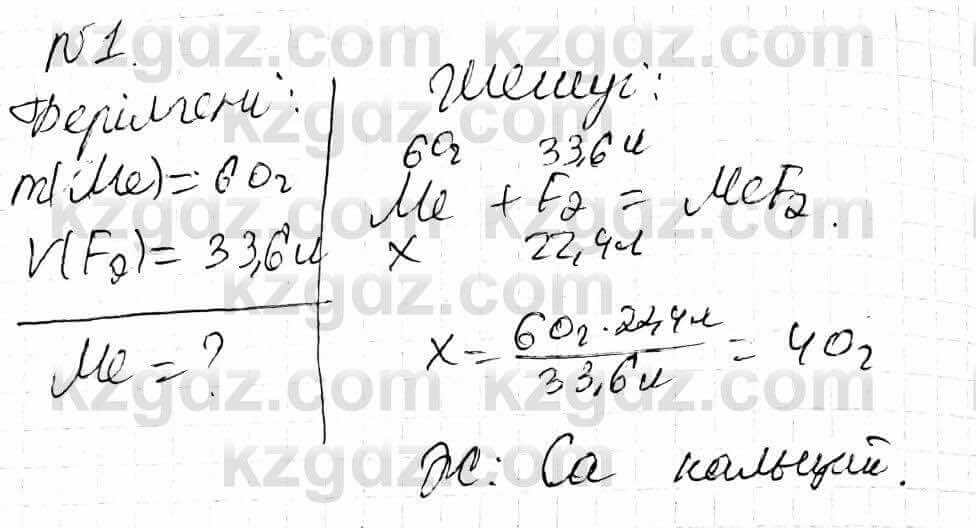 Химия Оспанова 9 класс 2019 Задача Задача 26.1