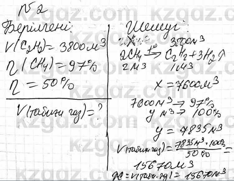 Химия Оспанова 9 класс 2019 Задача Задача 58.2