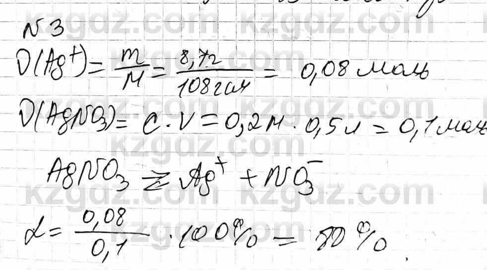 Химия Оспанова 9 класс 2019 Задача Задача 4.3