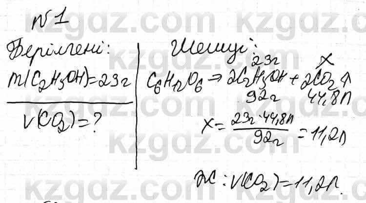 Химия Оспанова 9 класс 2019 Задача Задача  67.1