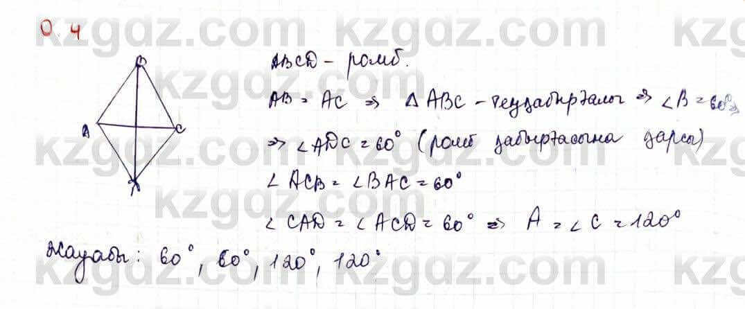 Геометрия Шыныбеков 9 класс 2019 Упражнение 0.4