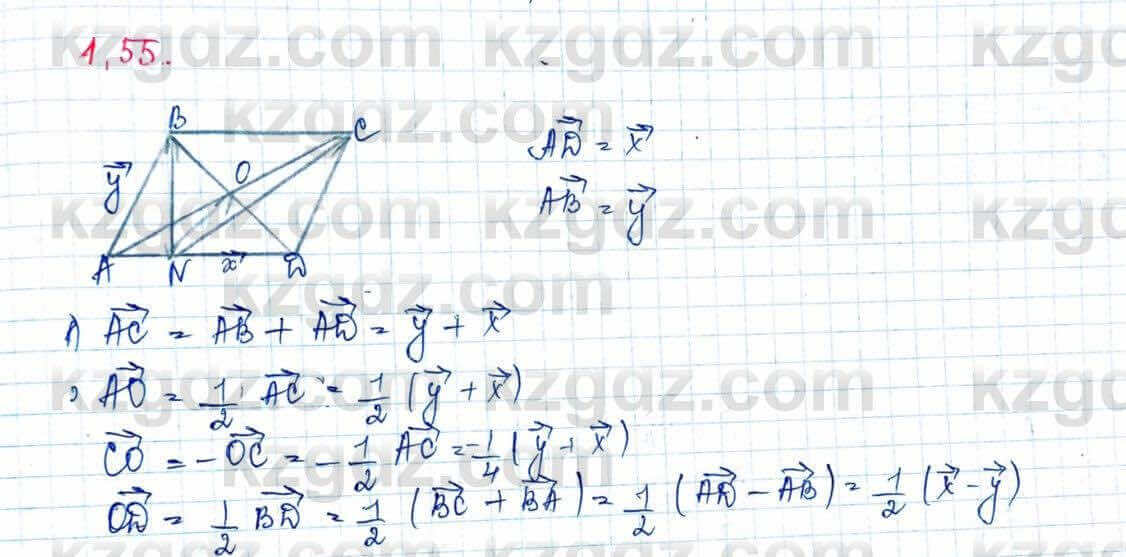 Геометрия Шыныбеков 9 класс 2019 Упражнение 1.55