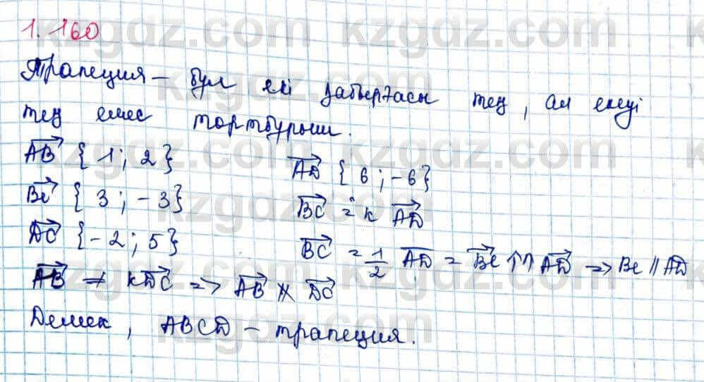 Геометрия Шыныбеков 9 класс 2019 Упражнение 1.161