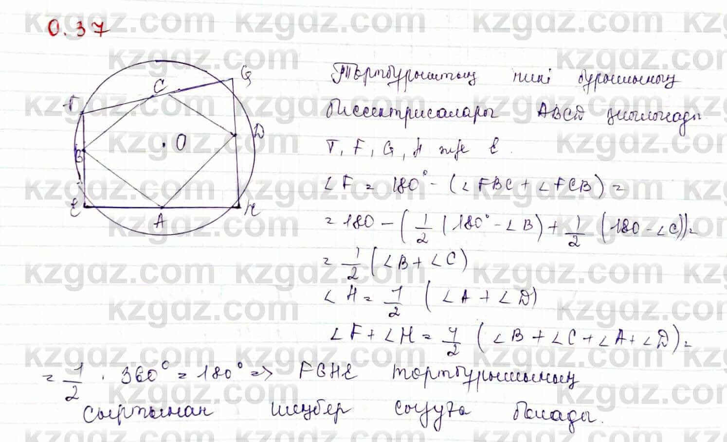 Геометрия Шыныбеков 9 класс 2019 Упражнение 0.37