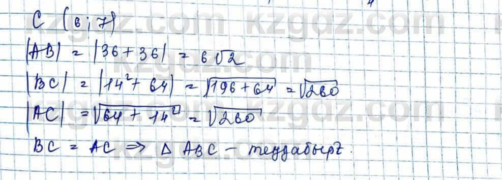 Геометрия Шыныбеков 9 класс 2019 Упражнение 1.1781