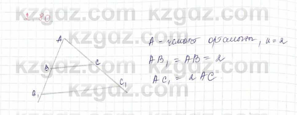 Геометрия Шыныбеков 9 класс 2019 Упражнение 2.81