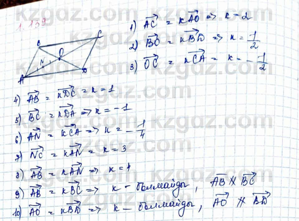 Геометрия Шыныбеков 9 класс 2019 Упражнение 1.139