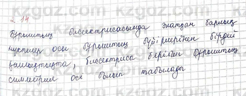 Геометрия Шыныбеков 9 класс 2019 Упражнение 2.141