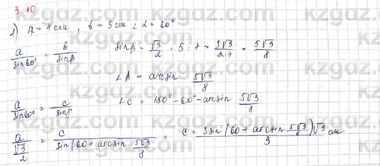 Геометрия Шыныбеков 9 класс 2019 Упражнение 3.41