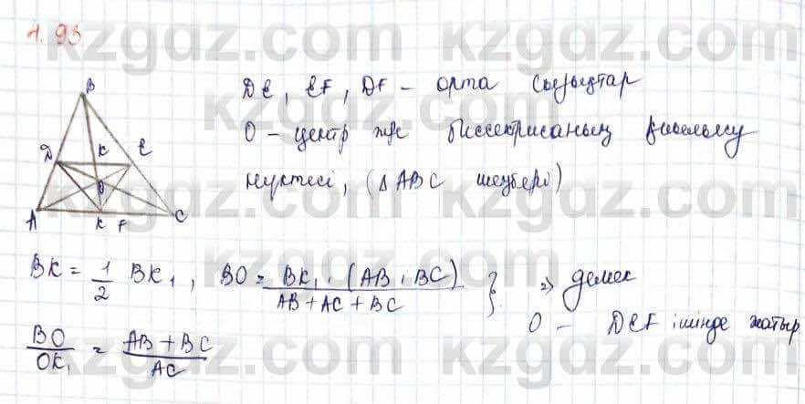 Геометрия Шыныбеков 9 класс 2019 Упражнение 4.931