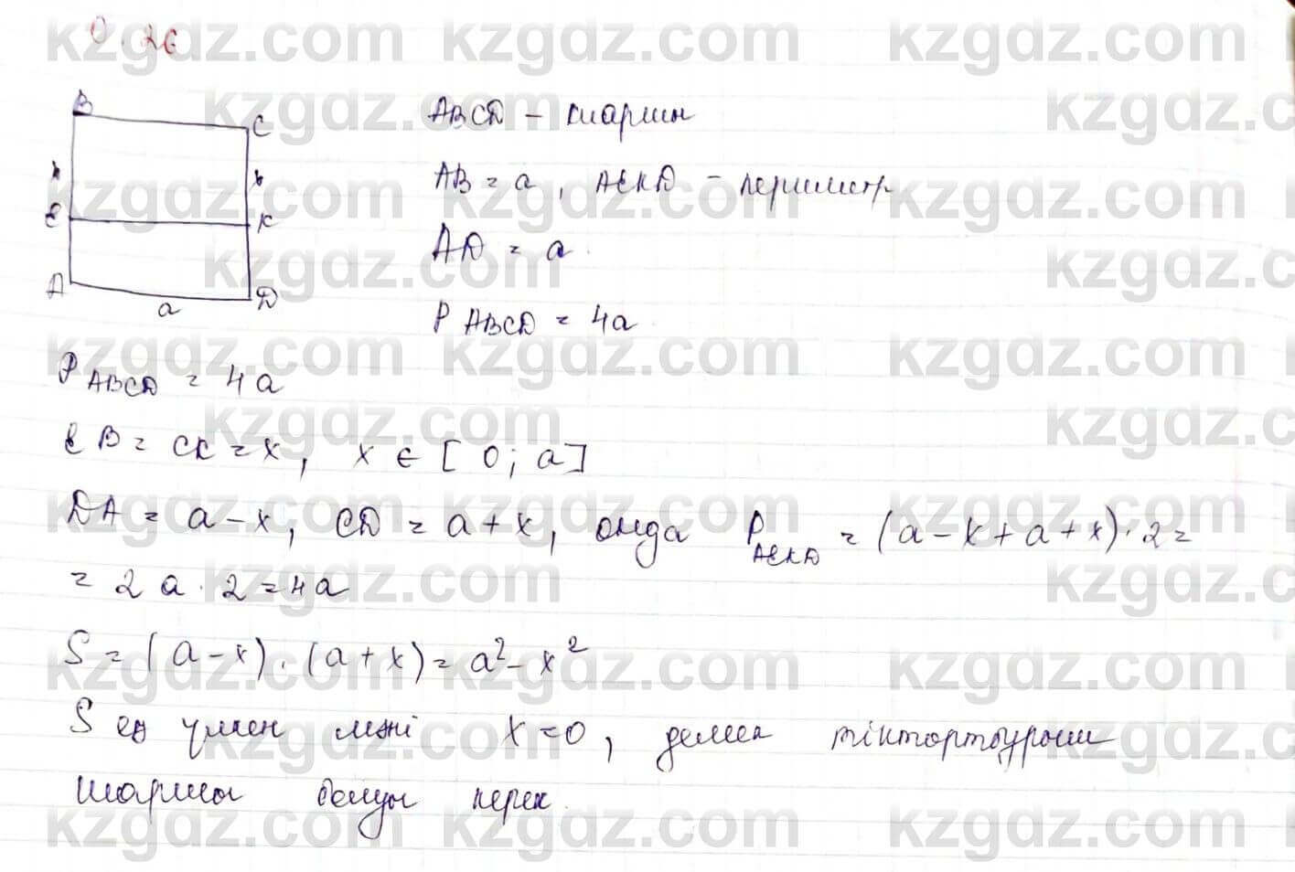 Геометрия Шыныбеков 9 класс 2019 Упражнение 0.26