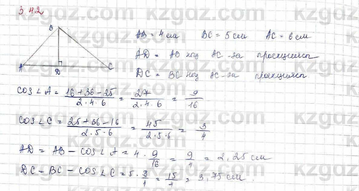 Геометрия Шыныбеков 9 класс 2019 Упражнение 3.42