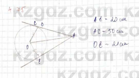 Геометрия Шыныбеков 9 класс 2019 Упражнение 4.75