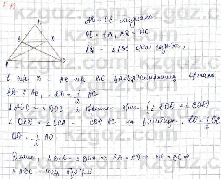 Геометрия Шыныбеков 9 класс 2019 Упражнение 4.89