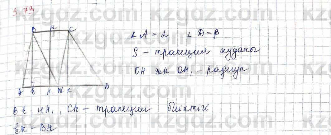 Геометрия Шыныбеков 9 класс 2019 Упражнение 3.73