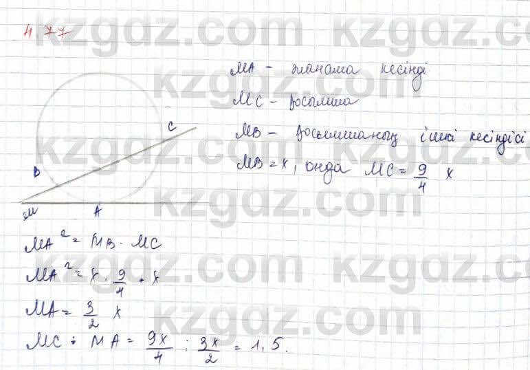 Геометрия Шыныбеков 9 класс 2019 Упражнение 4.77