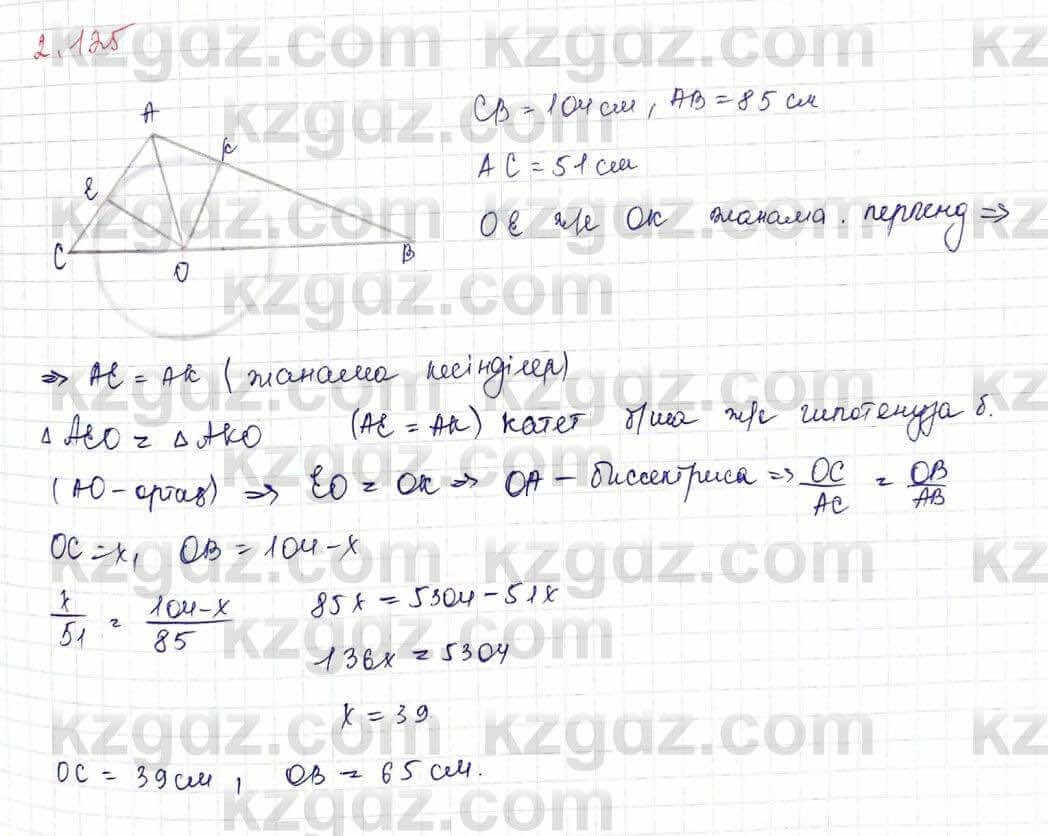 Геометрия Шыныбеков 9 класс 2019 Упражнение 2.1251